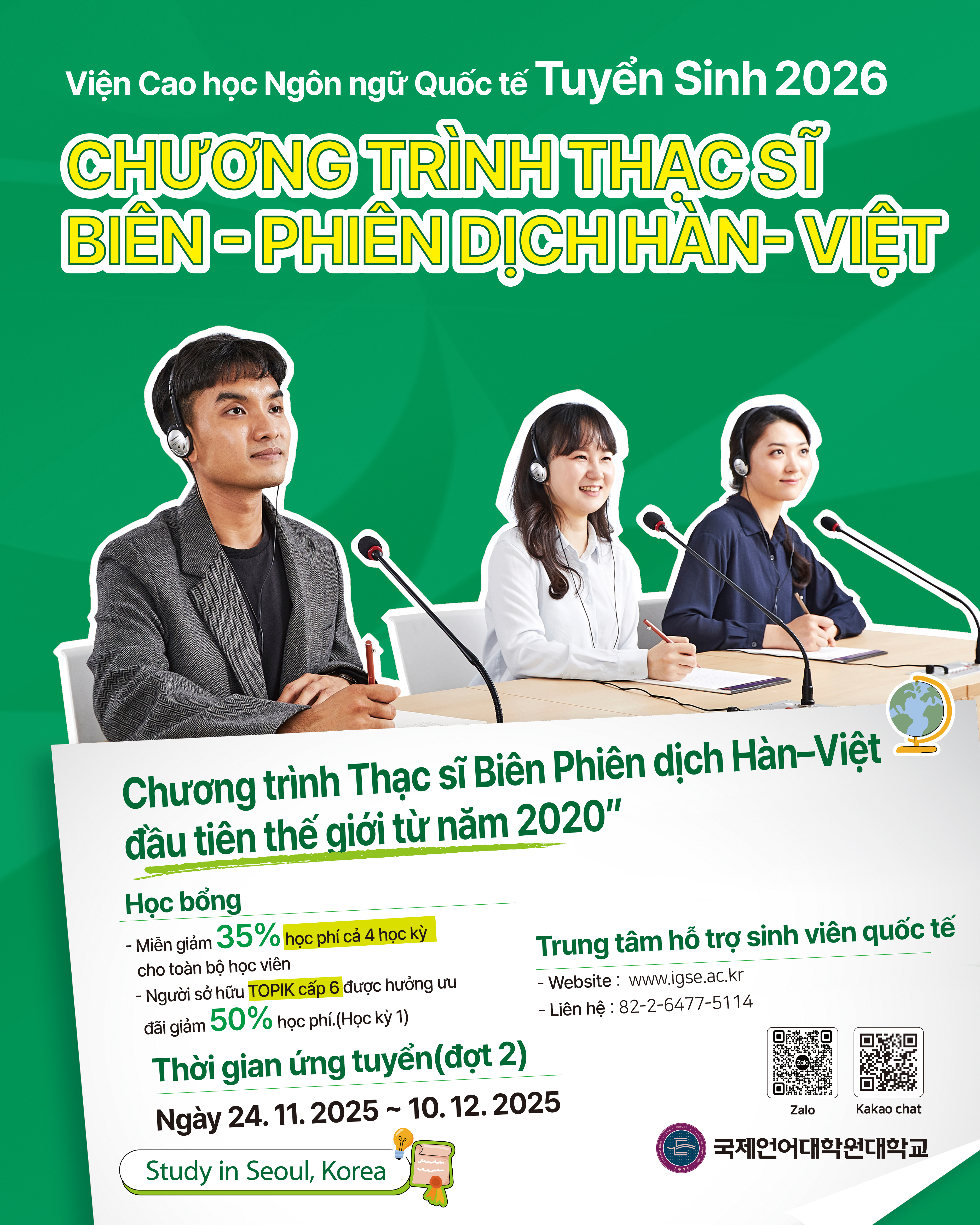 한베통번역 국제언어대학원대학교