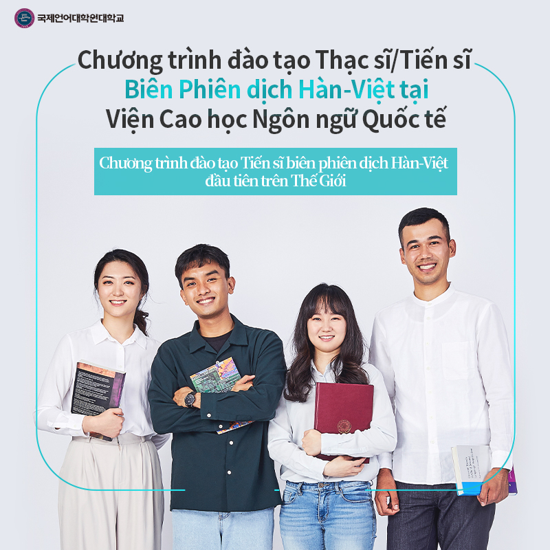 국내 유일·세계 최초의 한-베 통번역 석사과정은 오직 국제언어대학원대학교