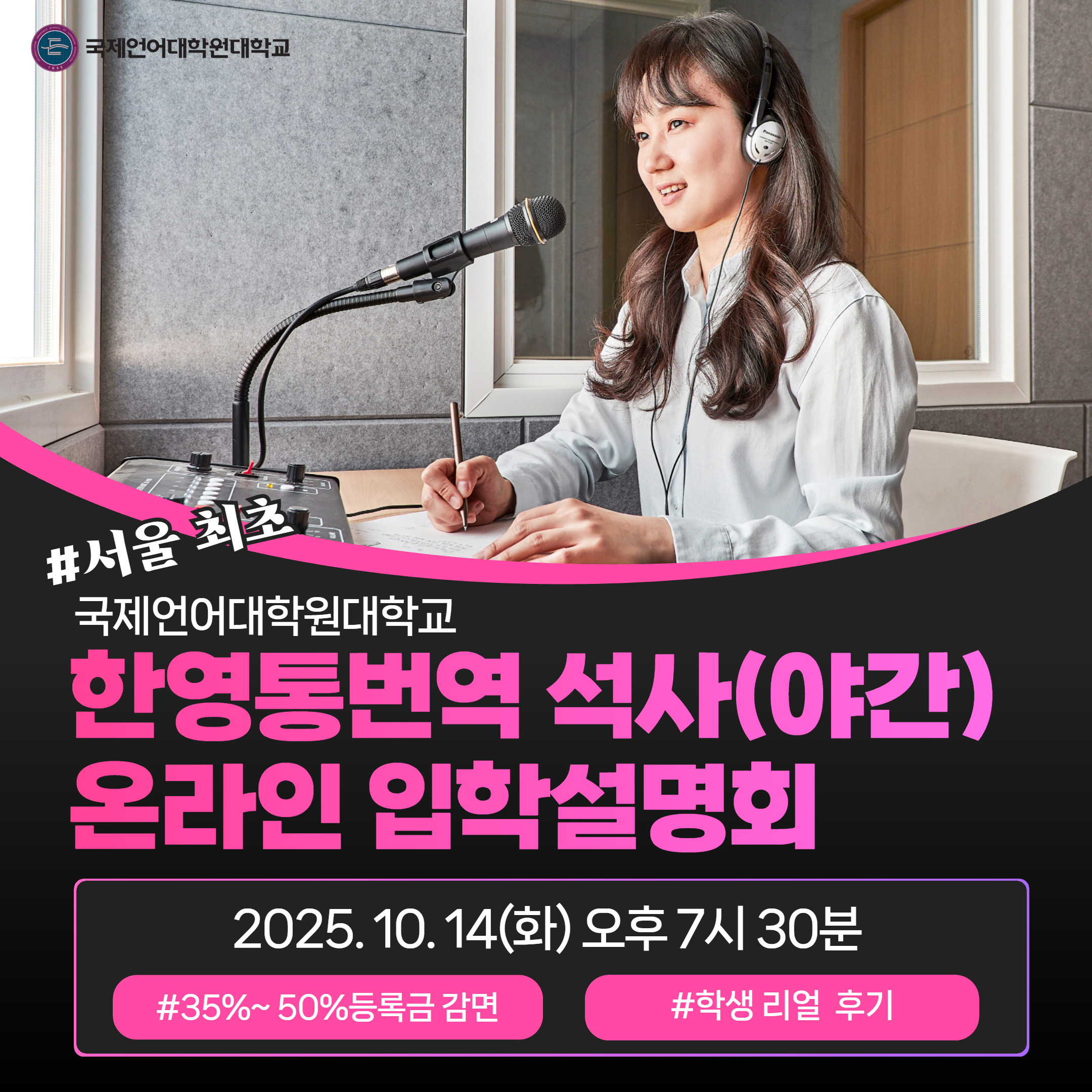 한영통번역 석사(야간) 과정 입학설명회