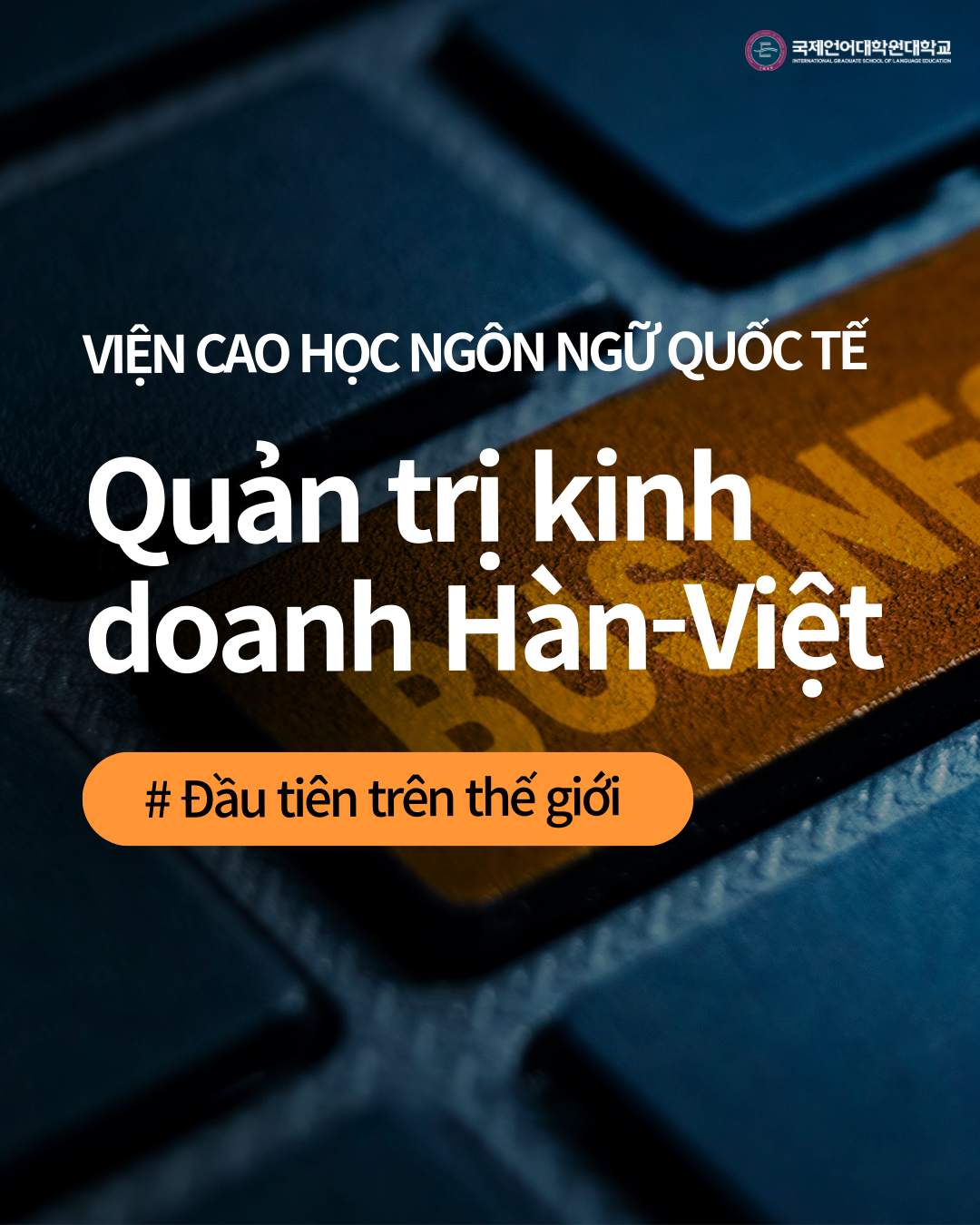 국제언어대학원대학교 한국-베트남 전문경영 전공 개설