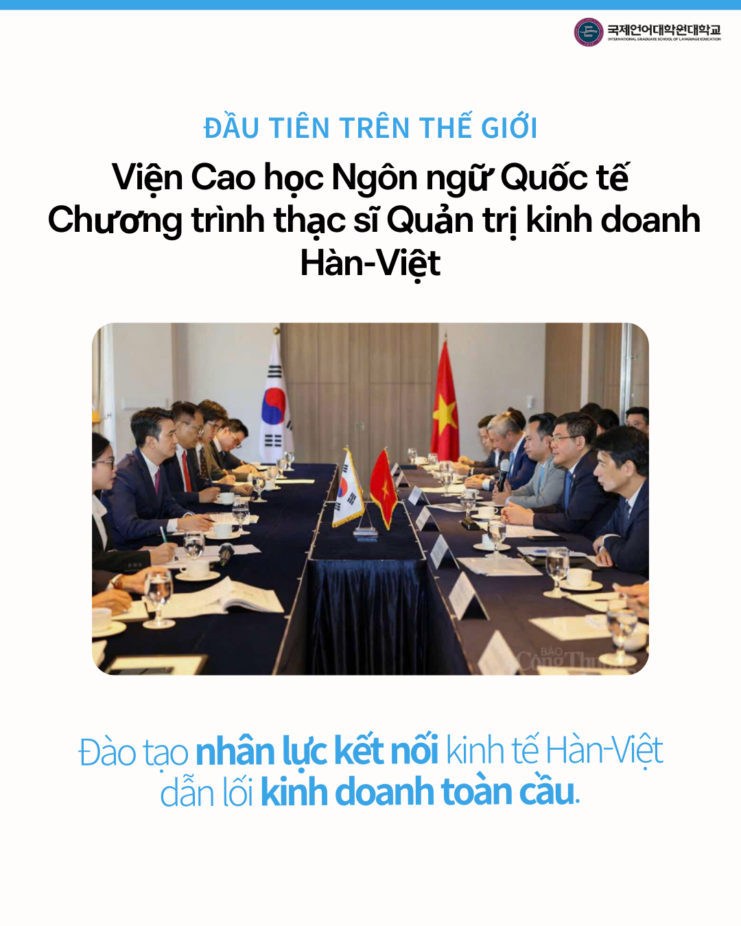 국제언어대학원대학교 한국-베트남 전문경영 전공 개설