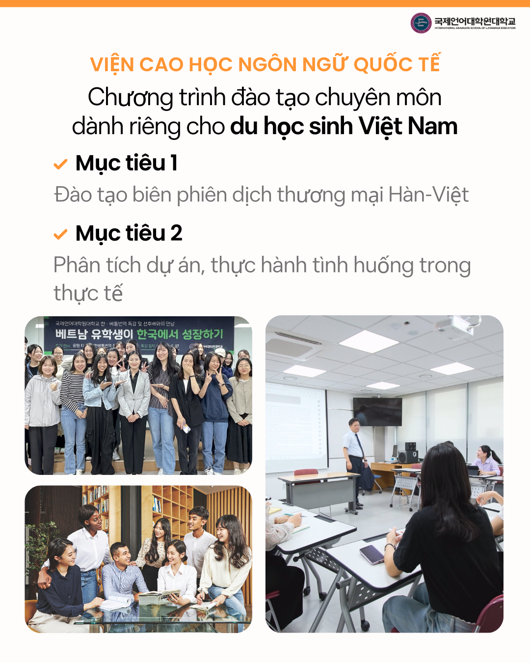 국제언어대학원대학교 한국-베트남 전문경영 전공 개설