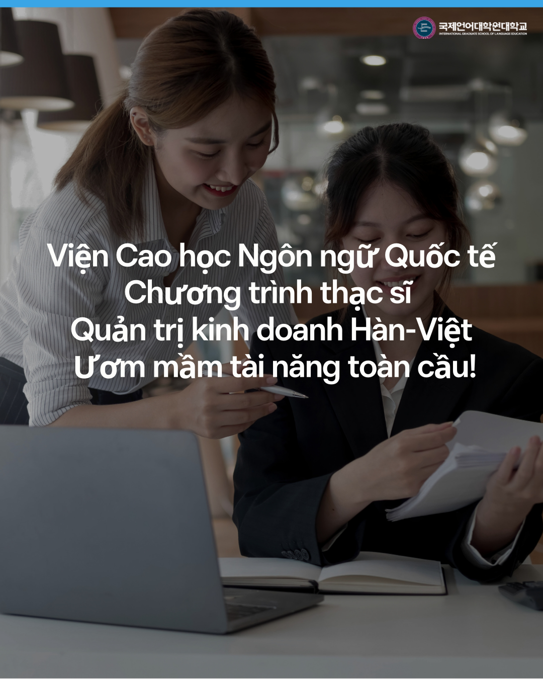 국제언어대학원대학교 한국-베트남 전문경영 전공 개설