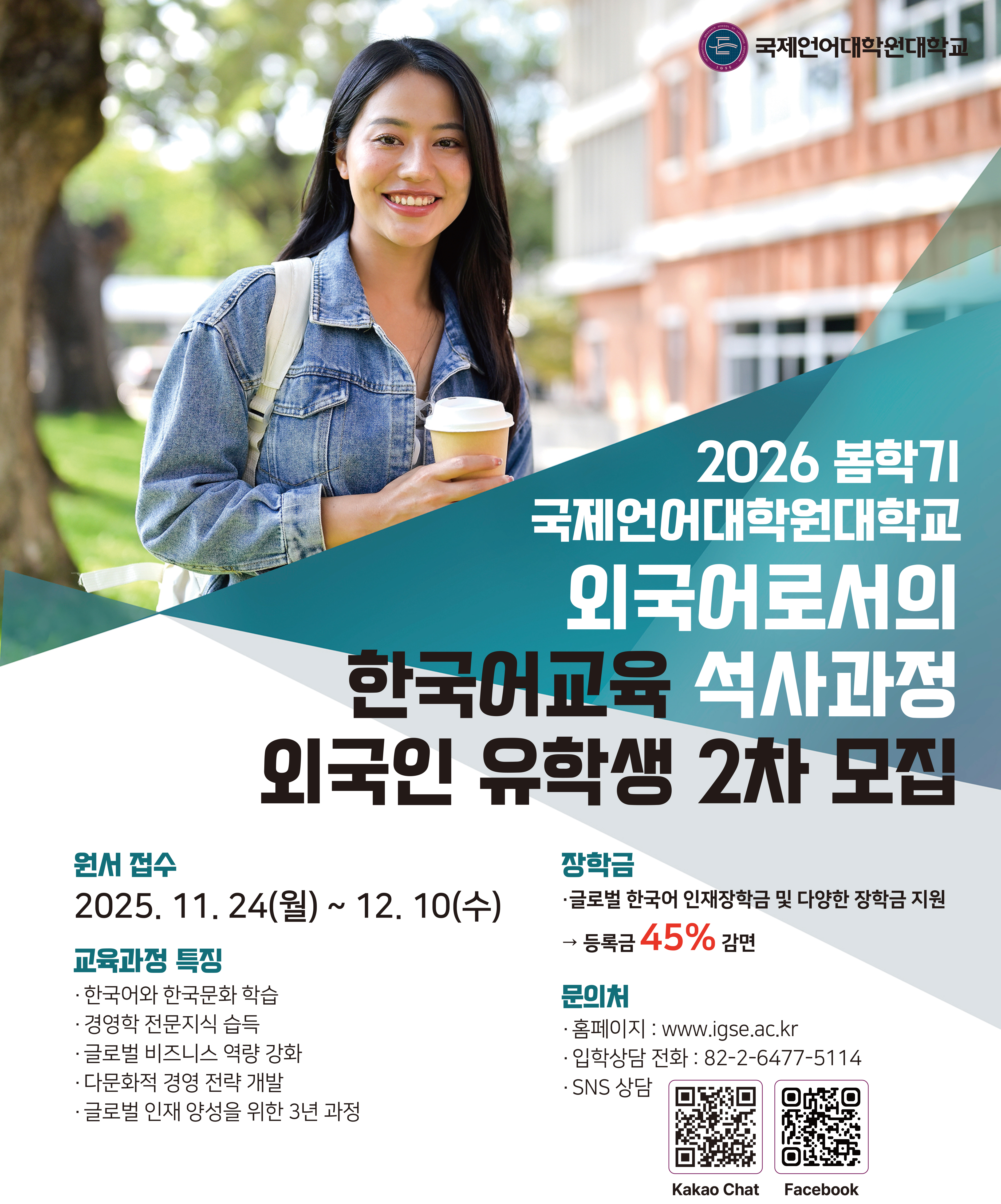 국제언어대학원대학교 한국어교육