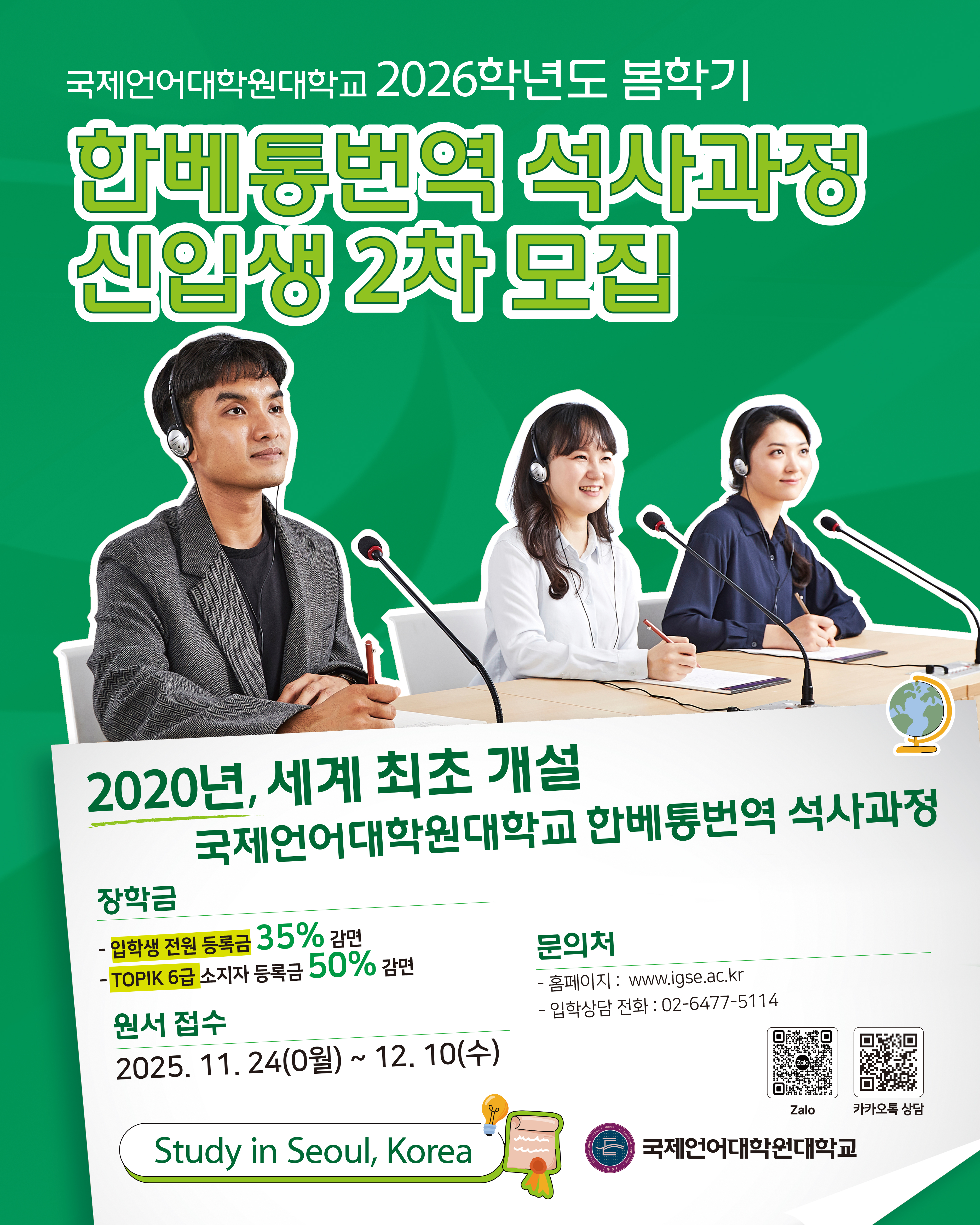 한베통번역 국제언어대학원대학교