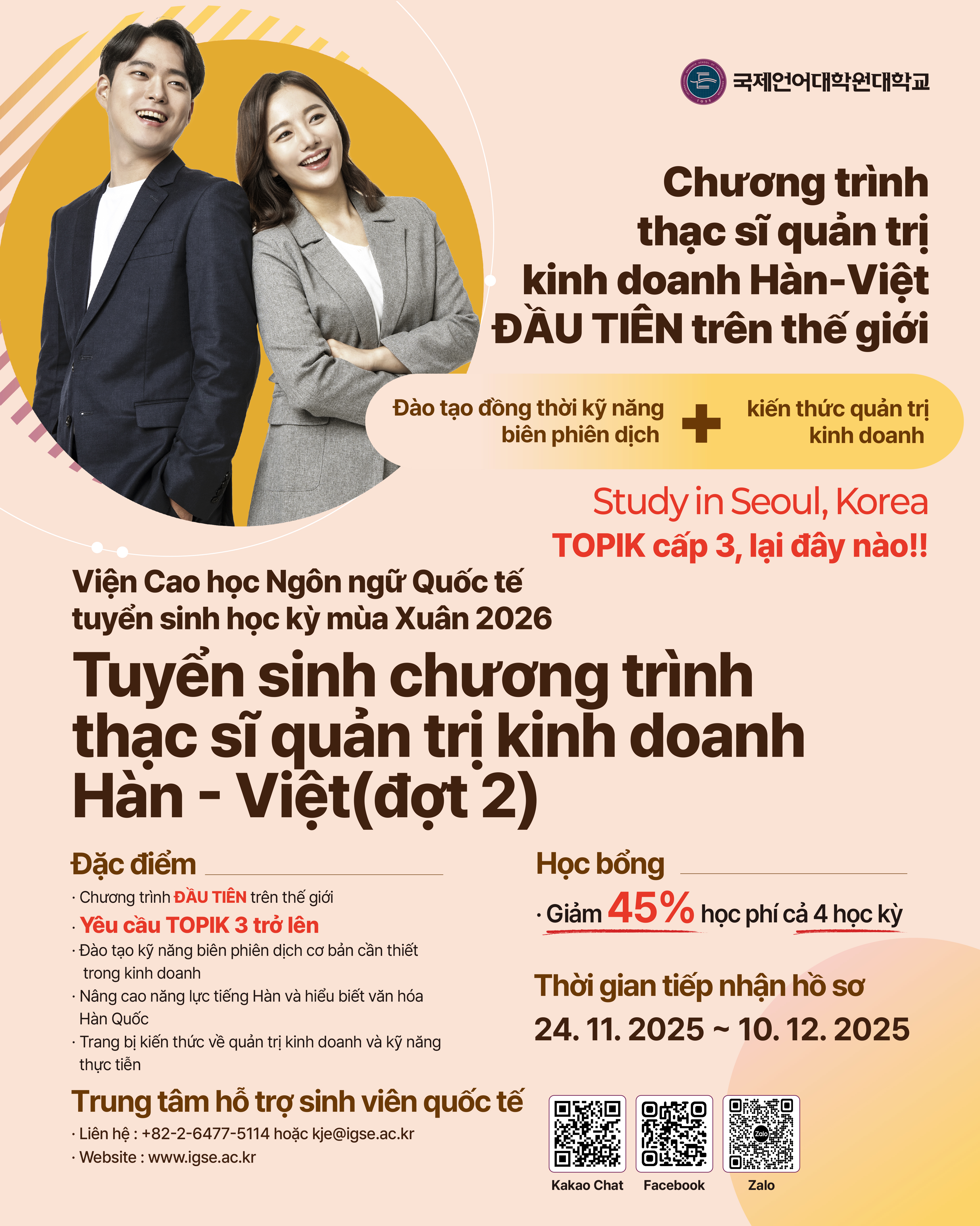 국제언어대학원대학교 한베전문경영