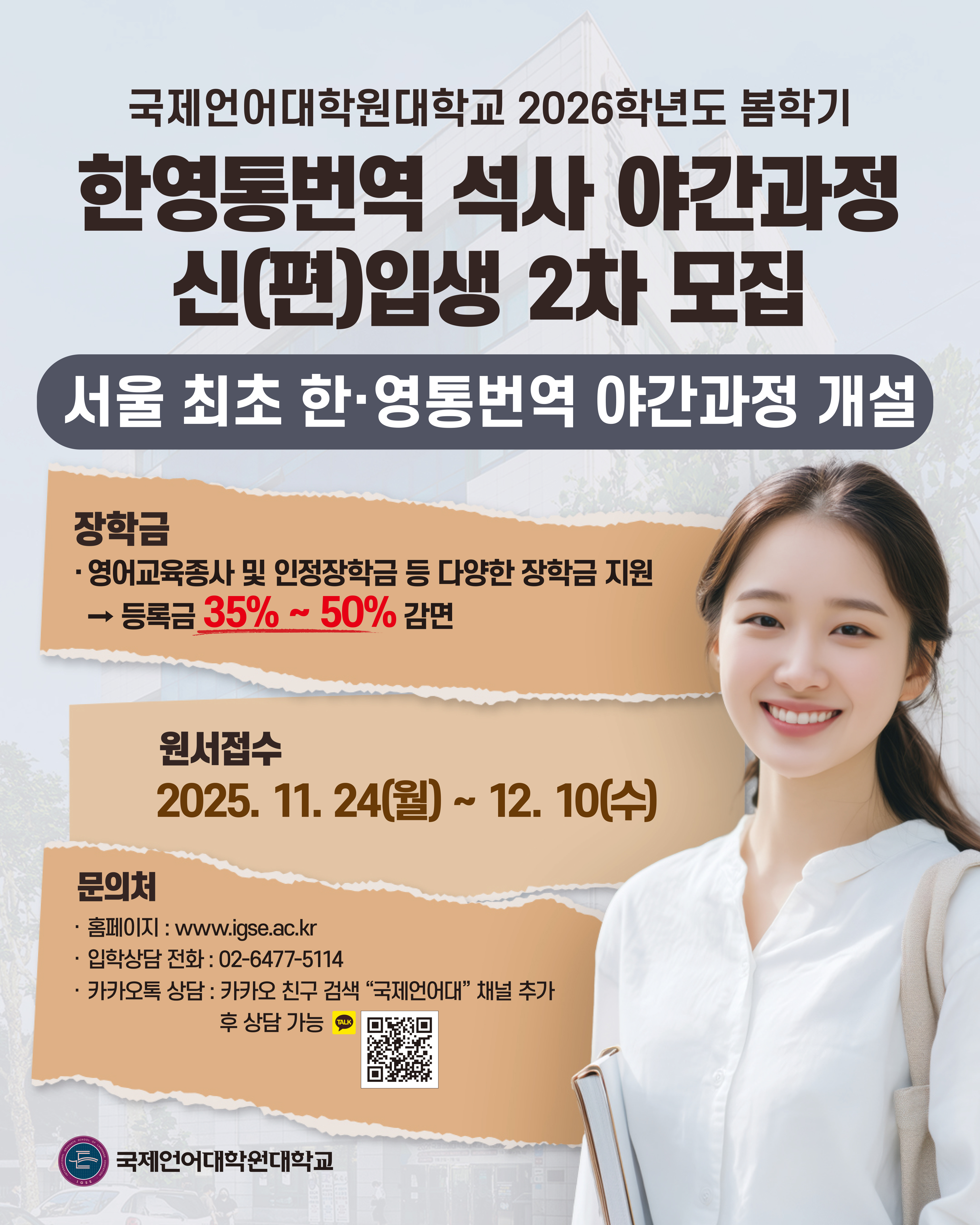 한영통번역 국제언어대학원대학교